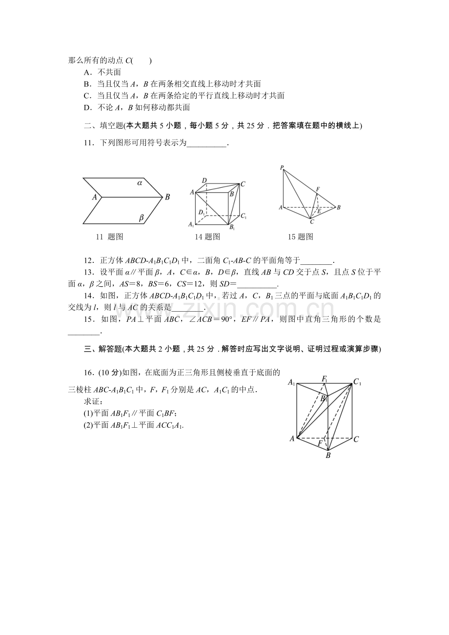 高一数学人教A版必修2单元检测：第二章点、直线、平面之间的位置关系Word版含解析.doc_第2页