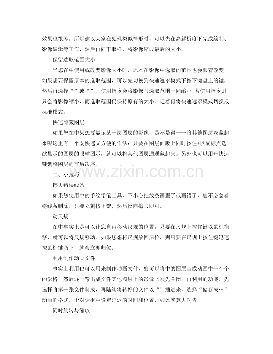 平面设计师个人实习总结范文【三篇】 .docx_第2页