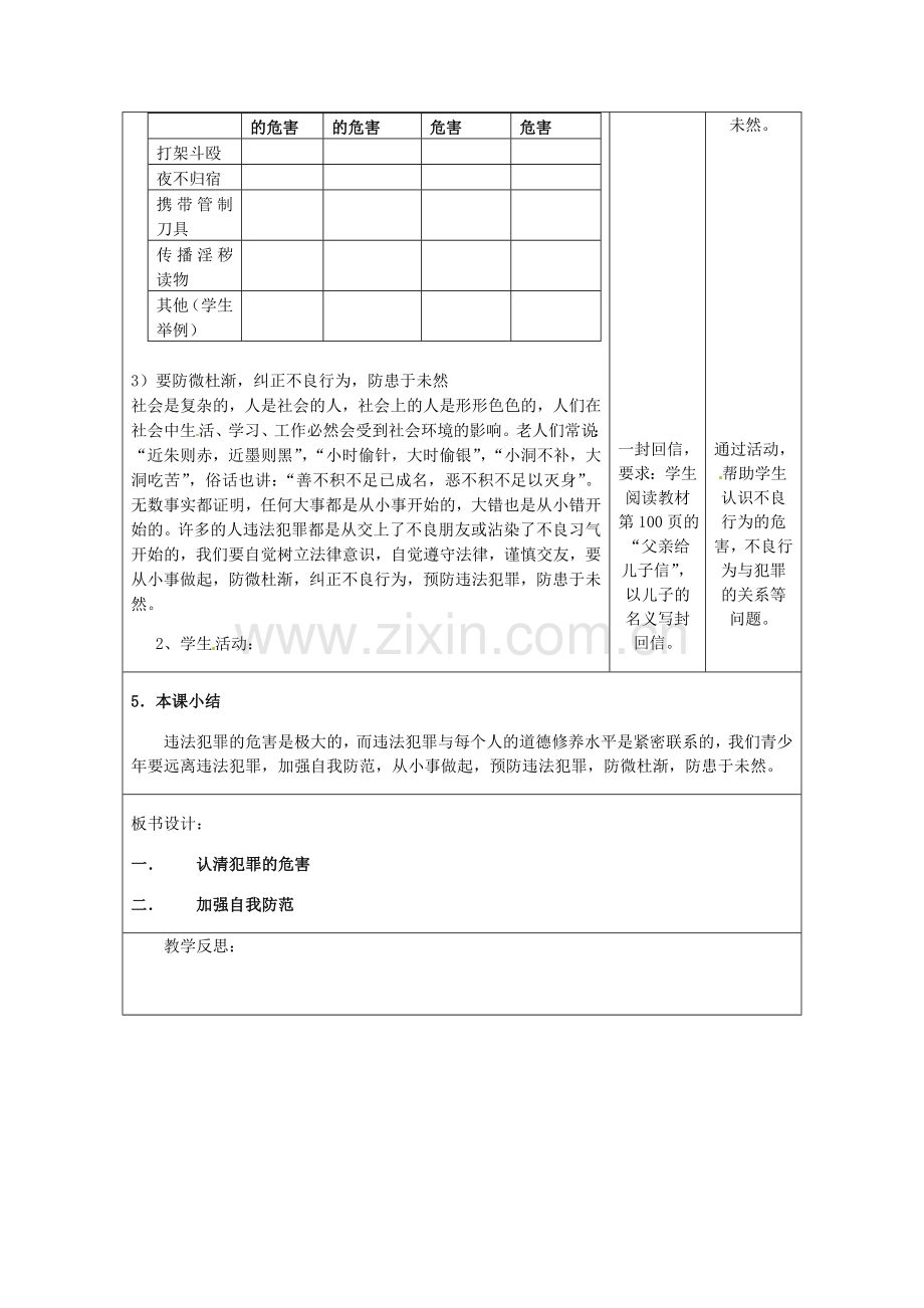 重庆市大坪中学七年级政治下册 4.7.3 防患于未然教案 新人教版.doc_第3页