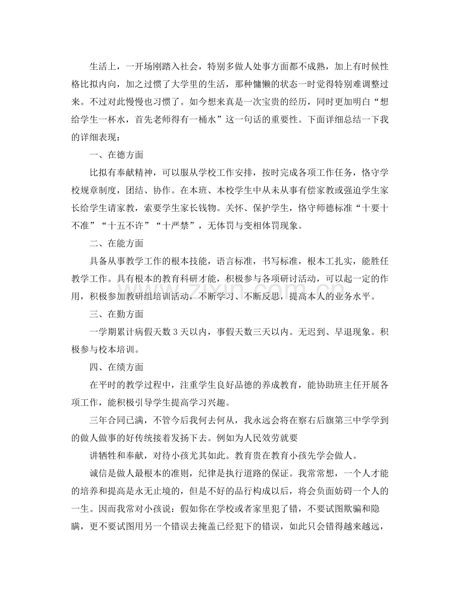 教师三年个人工作参考总结.docx_第2页