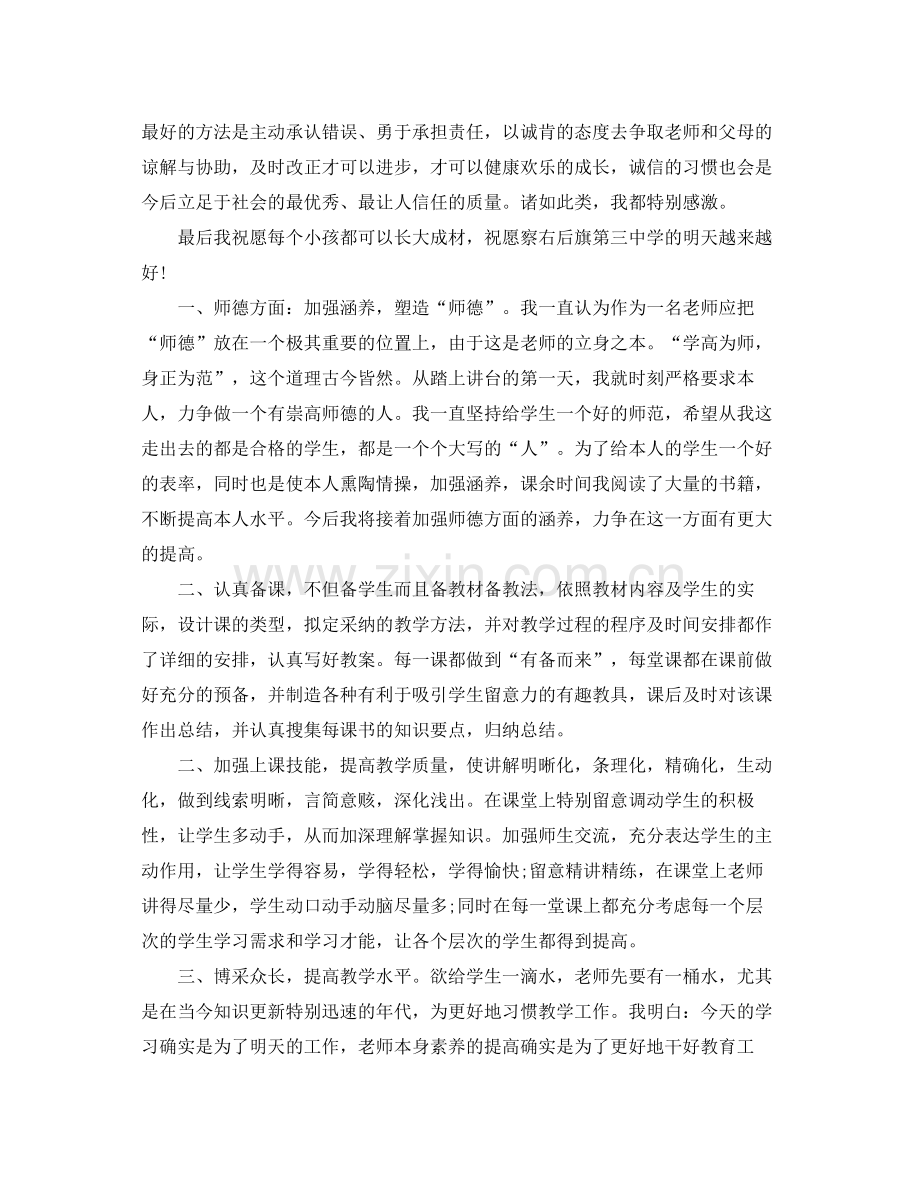 教师三年个人工作参考总结.docx_第3页