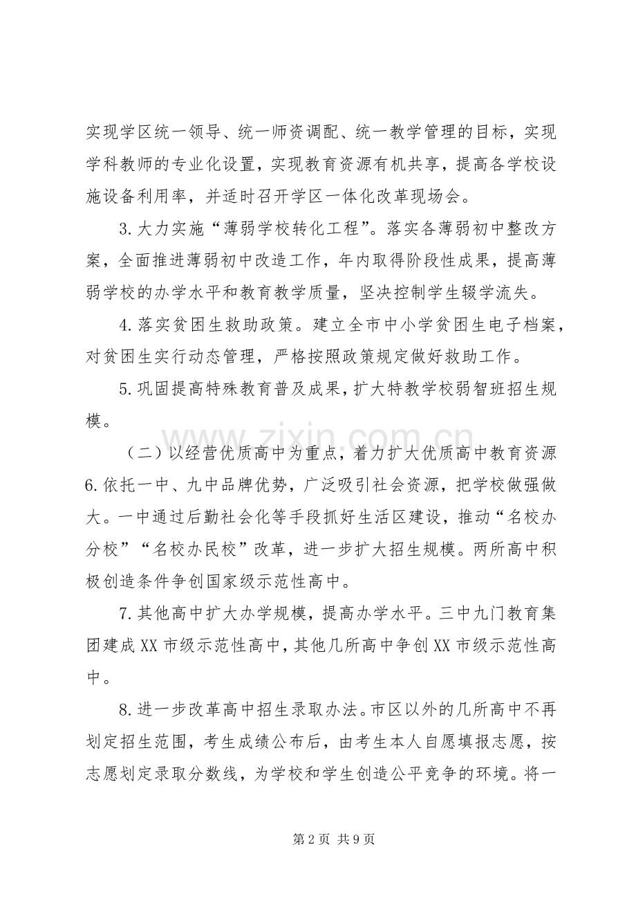 “教育局计划”教育工作计划.docx_第2页