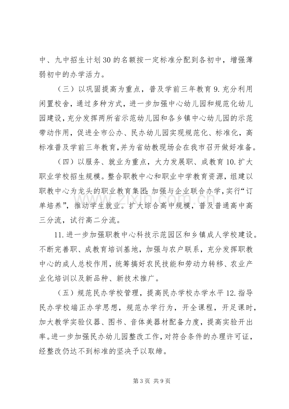 “教育局计划”教育工作计划.docx_第3页