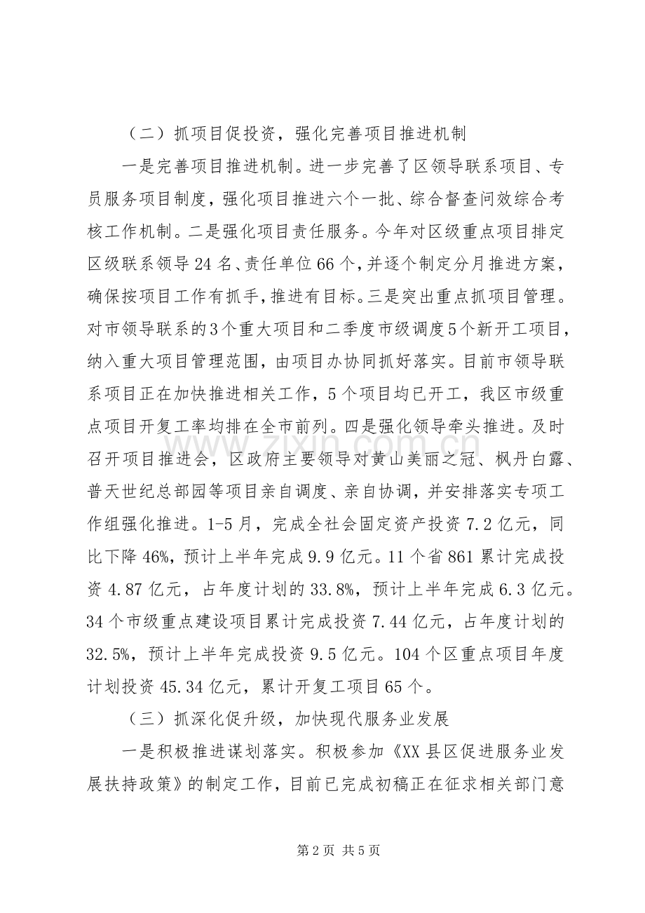 发改委XX年上半年工作总结及下半年工作计划.docx_第2页