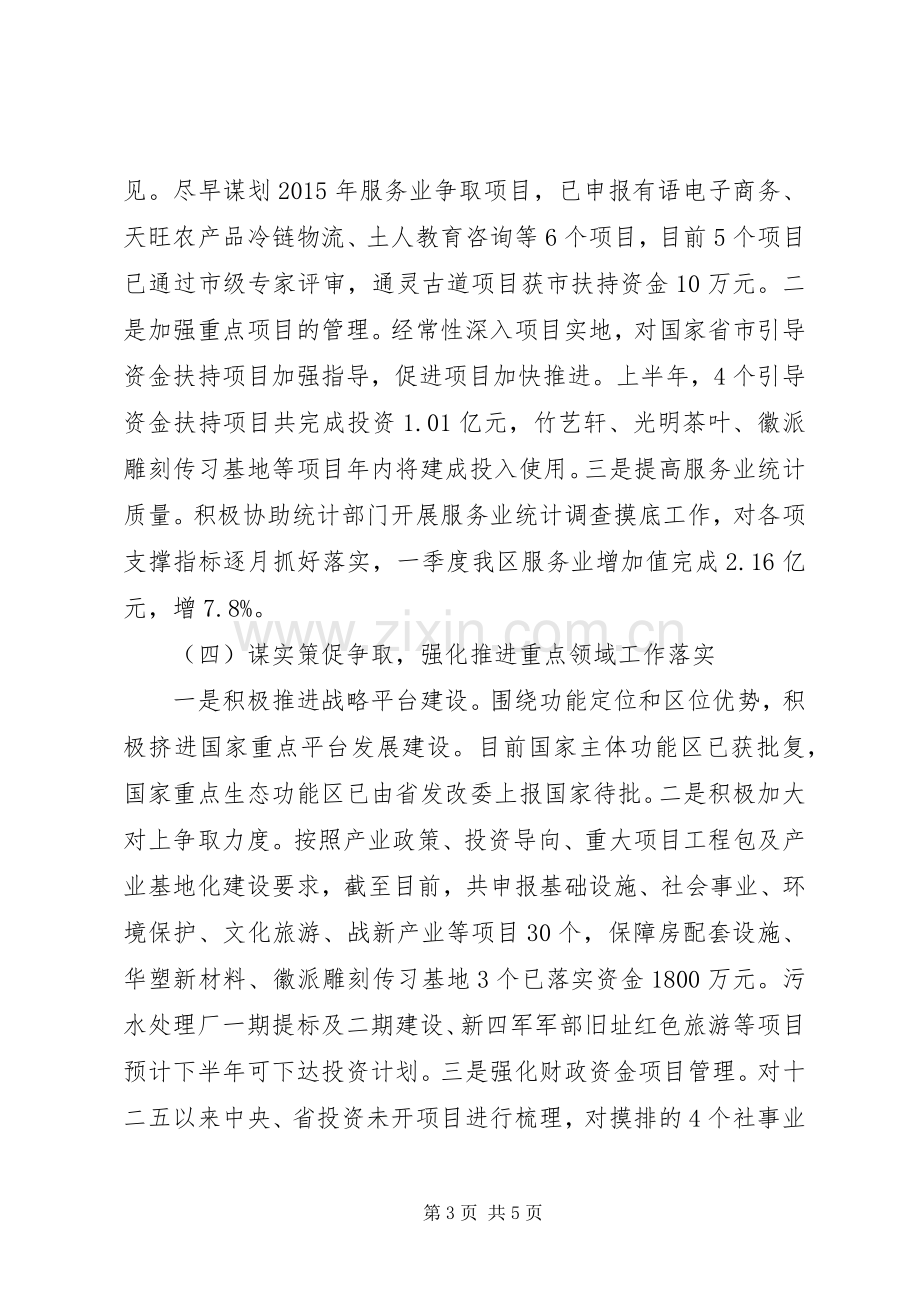 发改委XX年上半年工作总结及下半年工作计划.docx_第3页