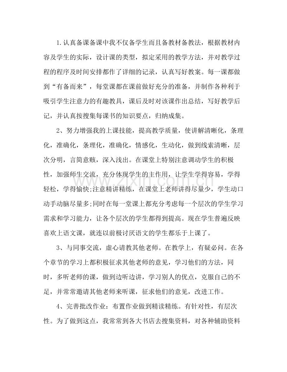 教育教学工作经验个人总结 .docx_第2页