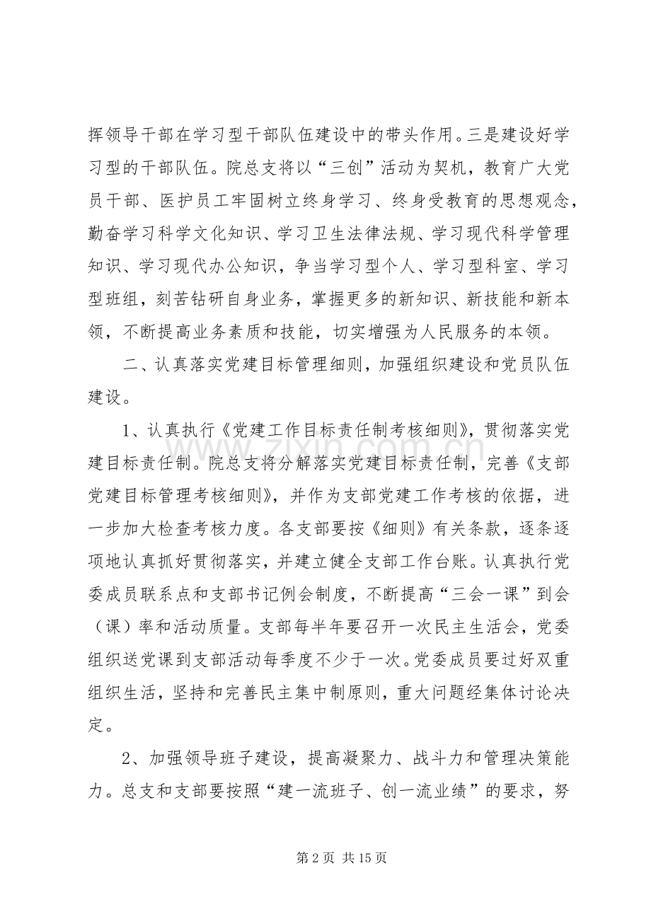 XX年医院党小组工作计划.docx_第2页