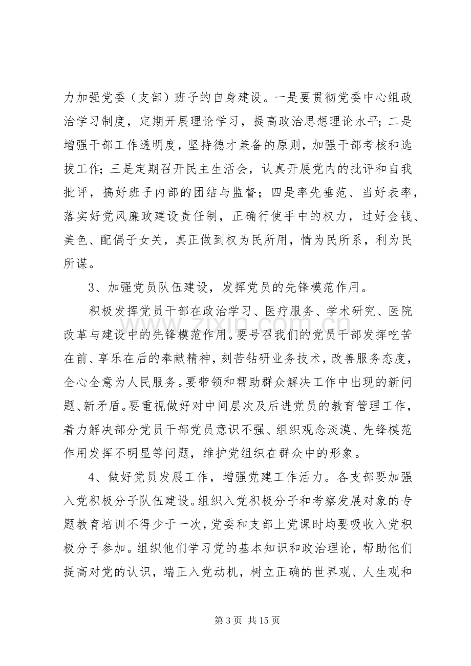 XX年医院党小组工作计划.docx_第3页