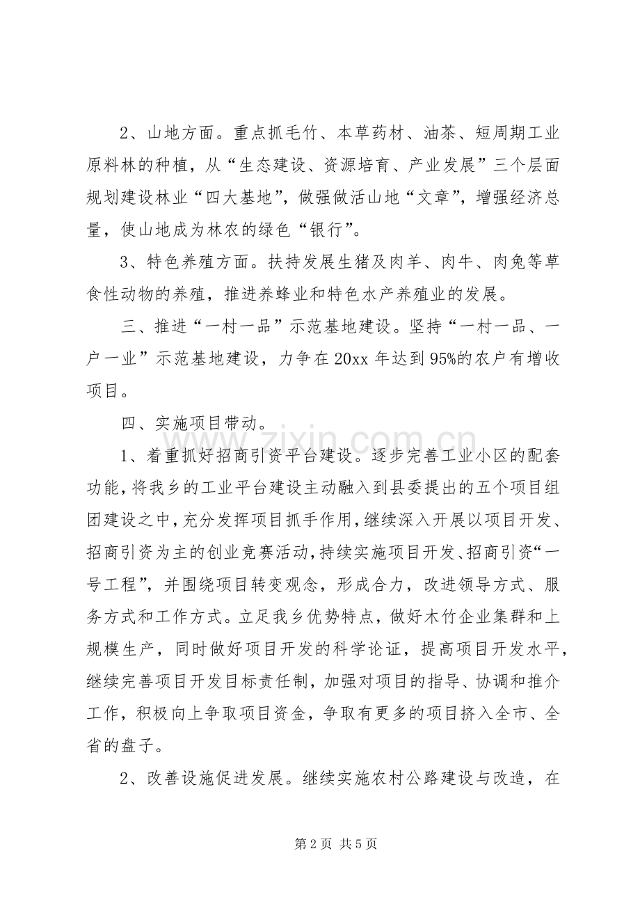 乡社会主义新农村建设工作规划 .docx_第2页