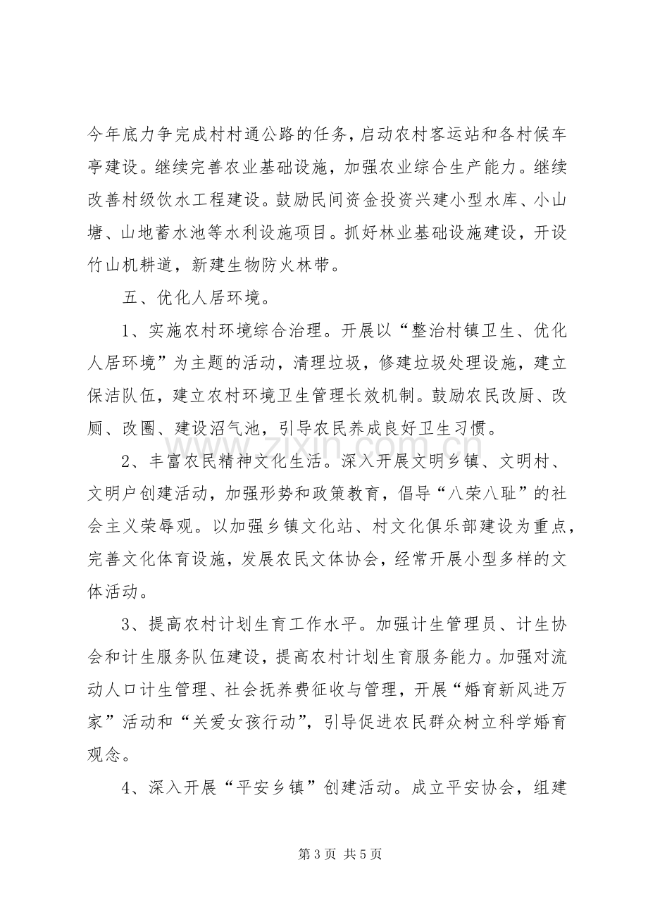 乡社会主义新农村建设工作规划 .docx_第3页