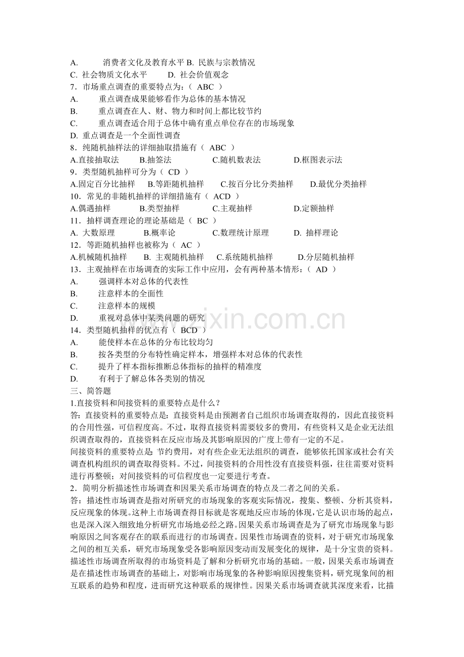 2024年电大市场调查与商情预测形成性考核册作业答案附题.doc_第3页