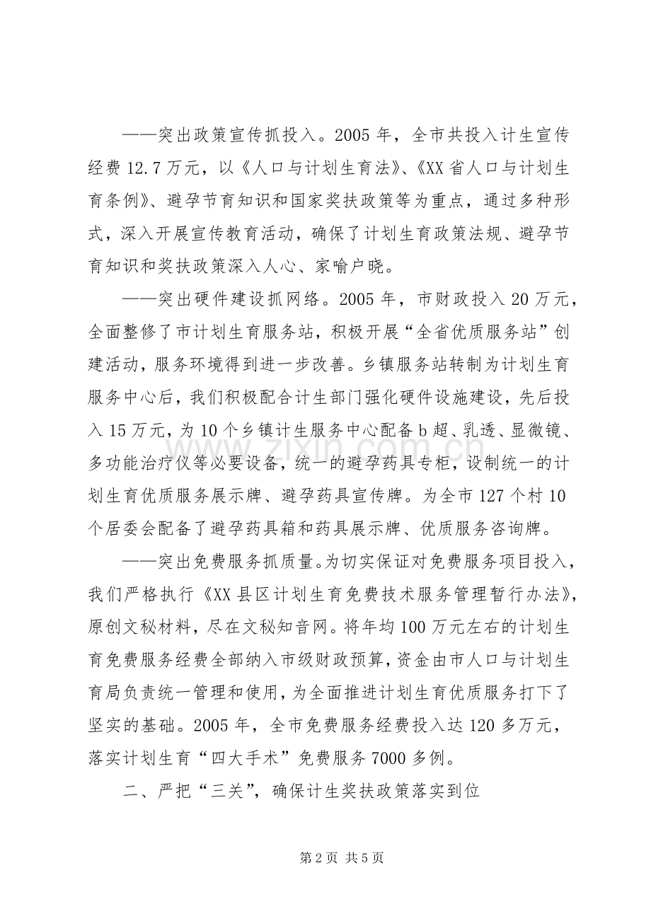 市财政局计划生育综合治理工作总结.docx_第2页