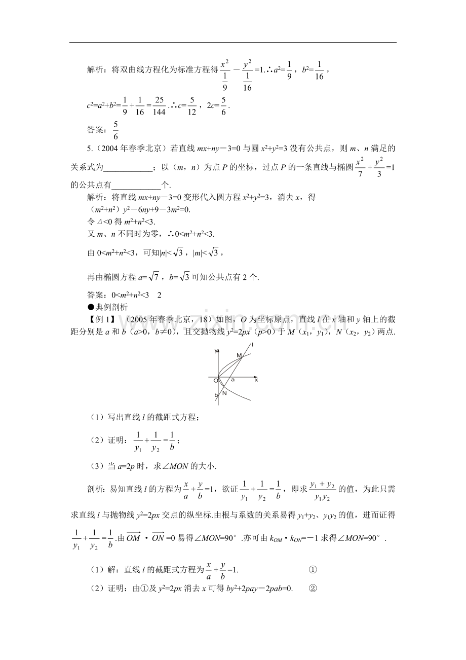 高考第一轮复习数学：8.7圆锥曲线的综合问题.doc_第2页