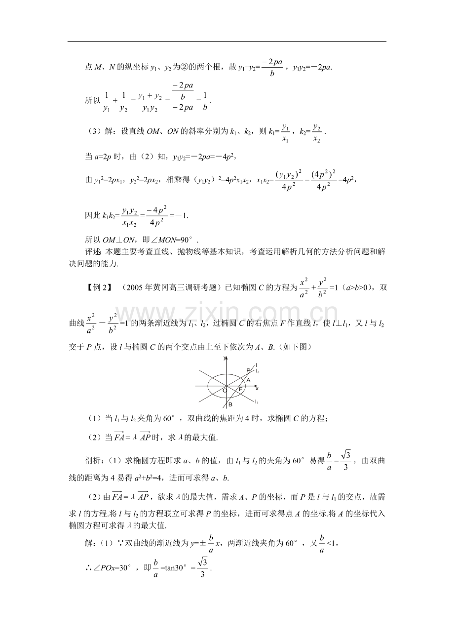 高考第一轮复习数学：8.7圆锥曲线的综合问题.doc_第3页