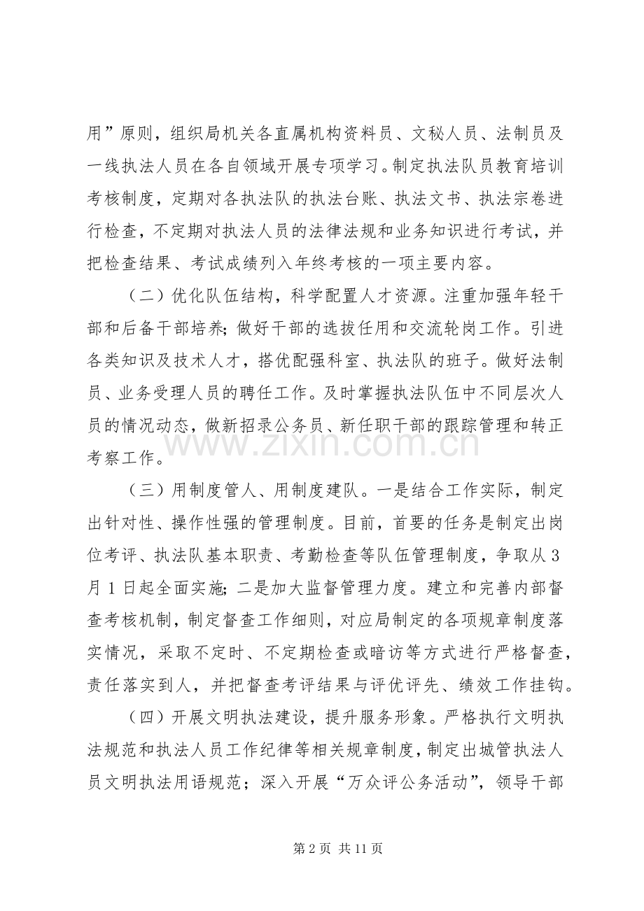 城管执法分局工作计划 .docx_第2页