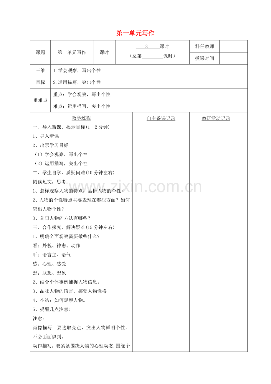 安徽省固镇三中七年级语文下册 第一单元《写作》教案 （新版）苏教版-（新版）苏教版初中七年级下册语文教案.doc_第1页