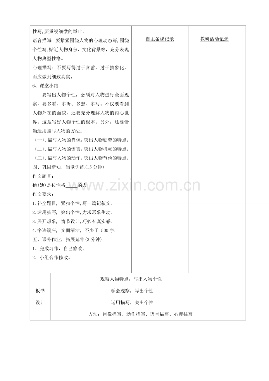 安徽省固镇三中七年级语文下册 第一单元《写作》教案 （新版）苏教版-（新版）苏教版初中七年级下册语文教案.doc_第2页