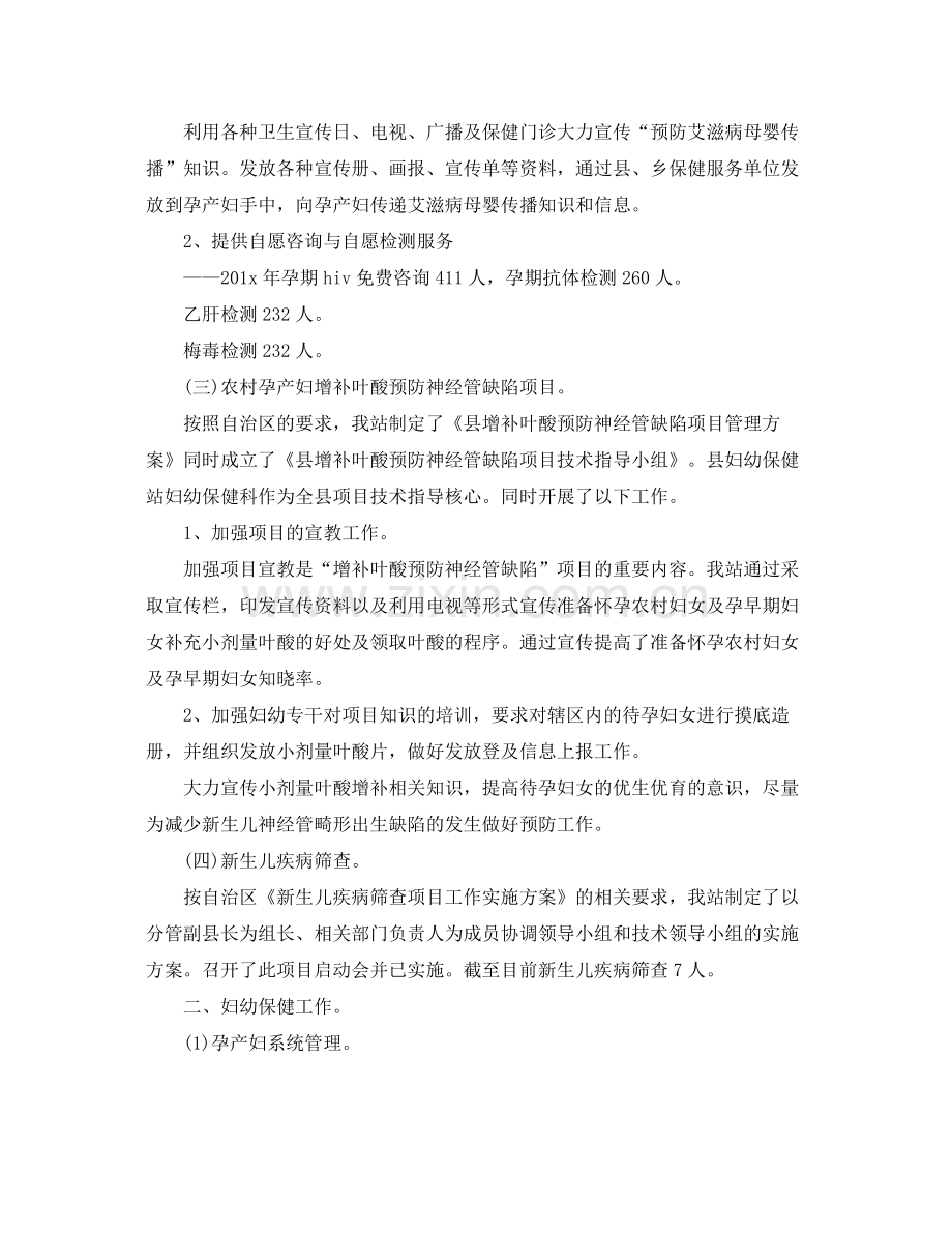 医院妇幼年终工作总结范文 .docx_第2页