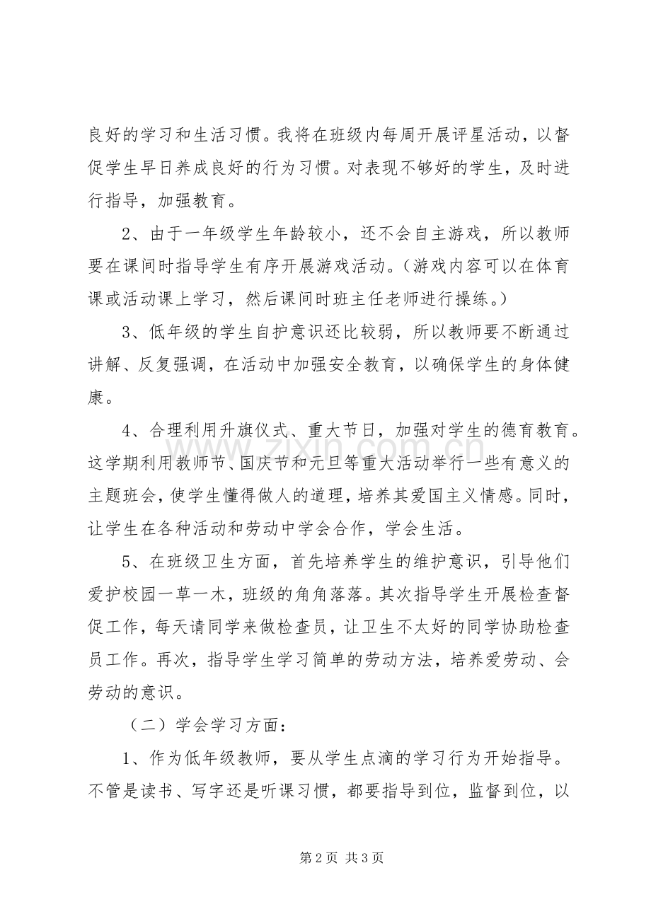 一年级班主任工作计划范例.docx_第2页