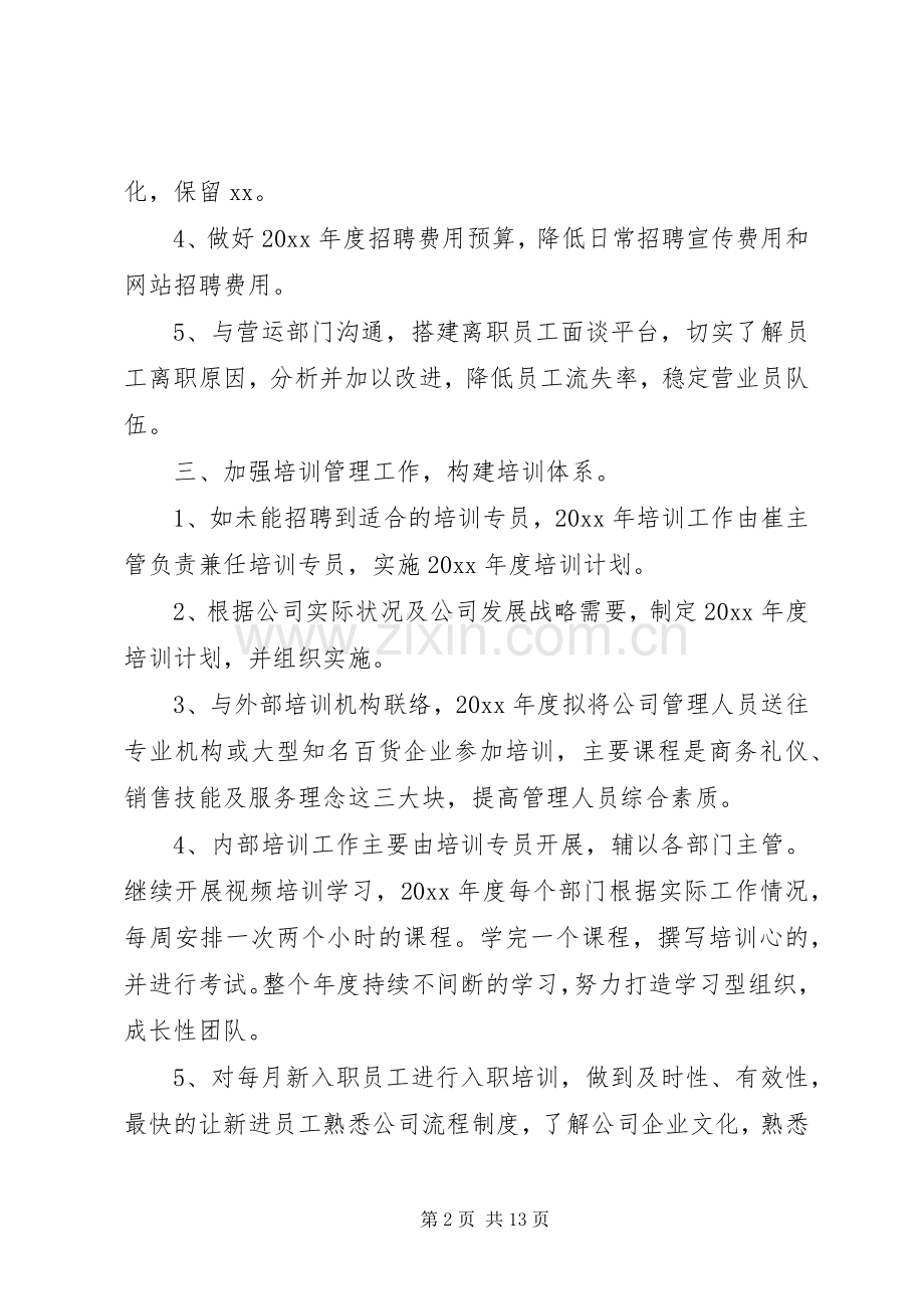 行政人事部个人工作计划范文.docx_第2页