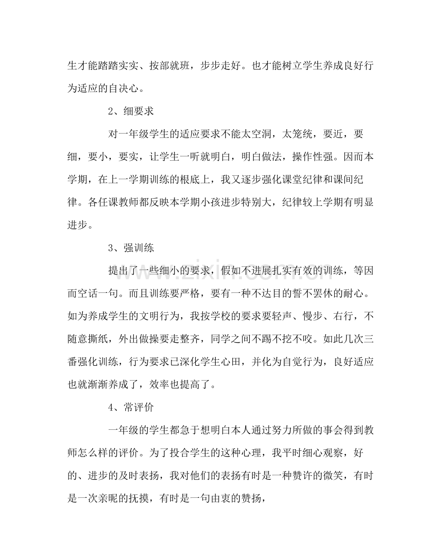 班主任工作范文一年级下学期班主任工作总结二.docx_第2页