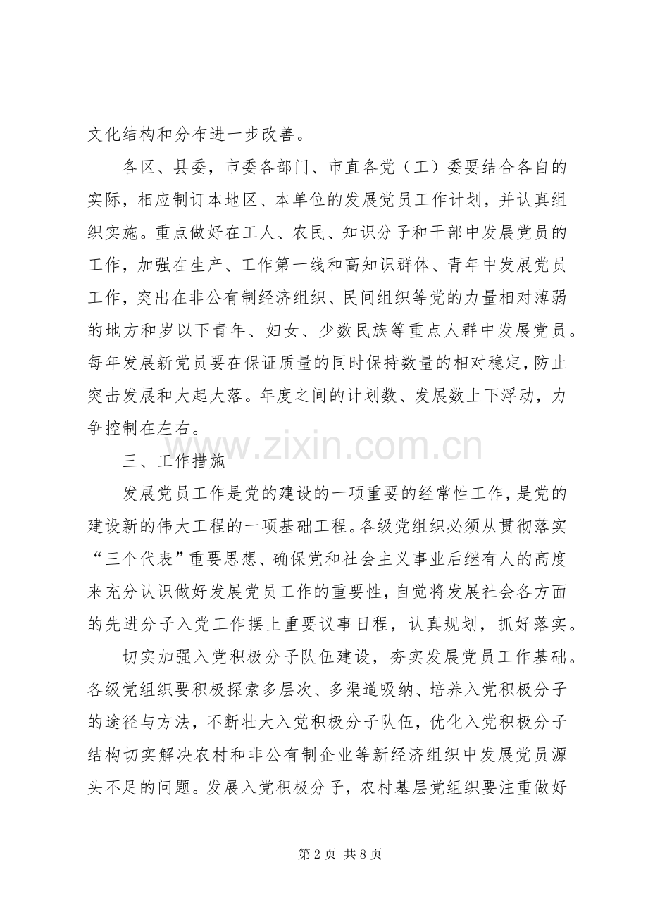 —年发展党员工作规划 .docx_第2页