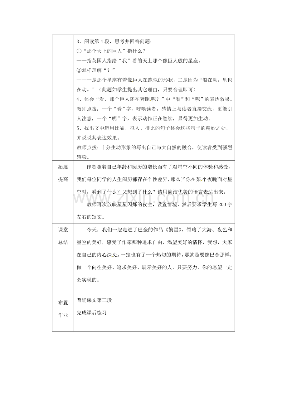 江苏省大丰市万盈二中七年级语文上册 繁星教案 苏教版.doc_第3页