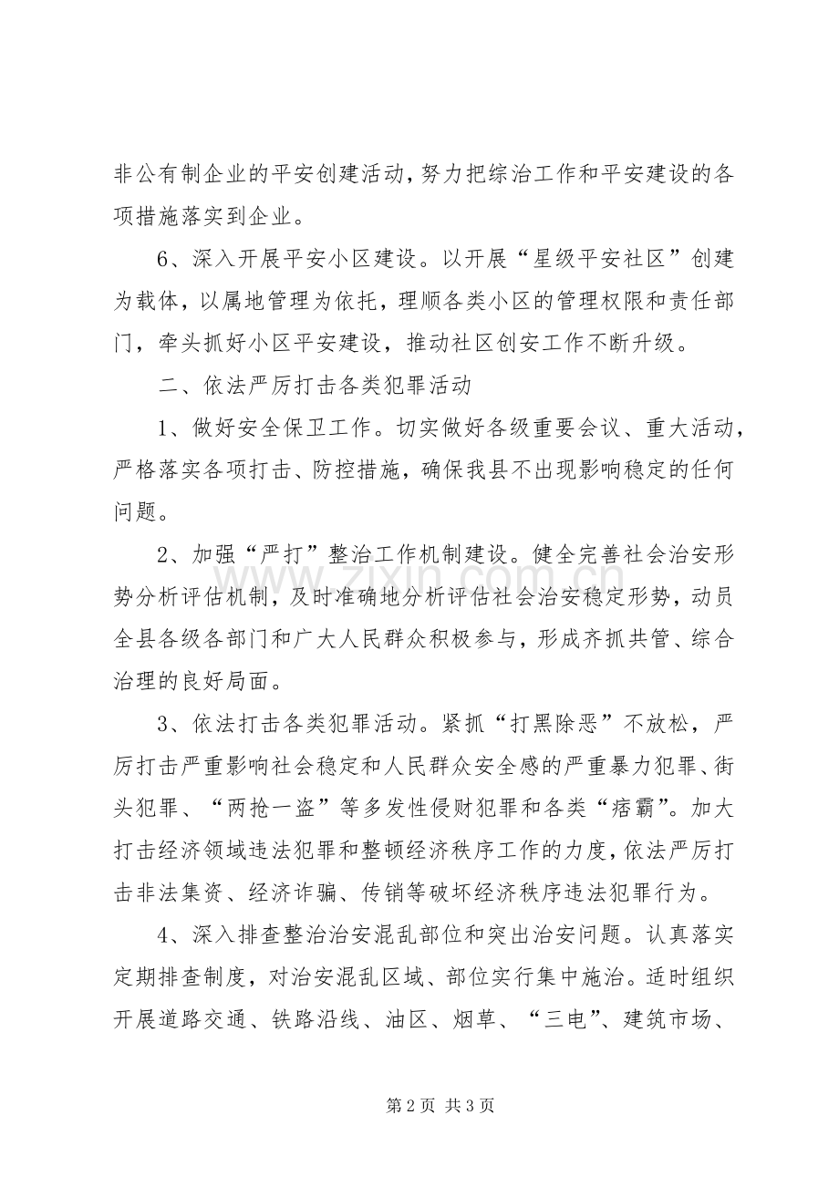 县社会治安综合治理工作XX年工作计划.docx_第2页