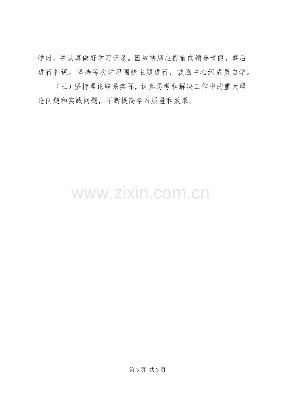 扶贫局党员干部培训学习计划.docx_第3页