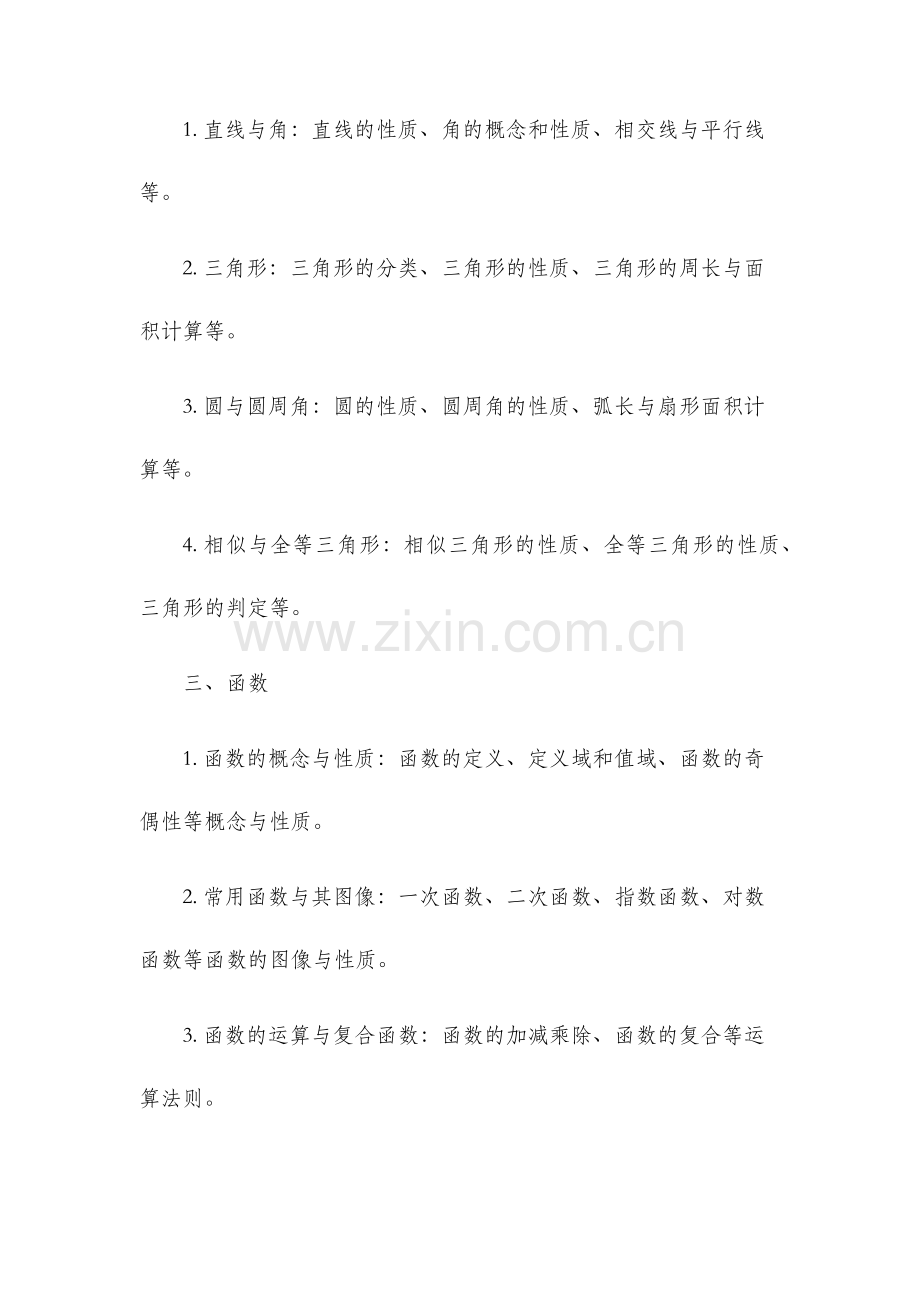 高中数学知识点汇总.docx_第2页