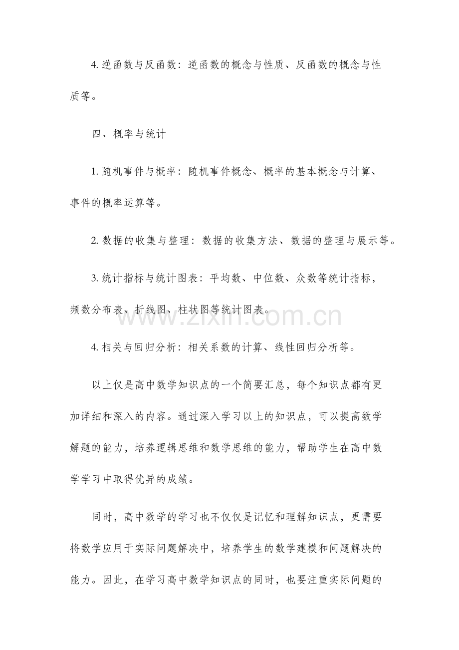 高中数学知识点汇总.docx_第3页