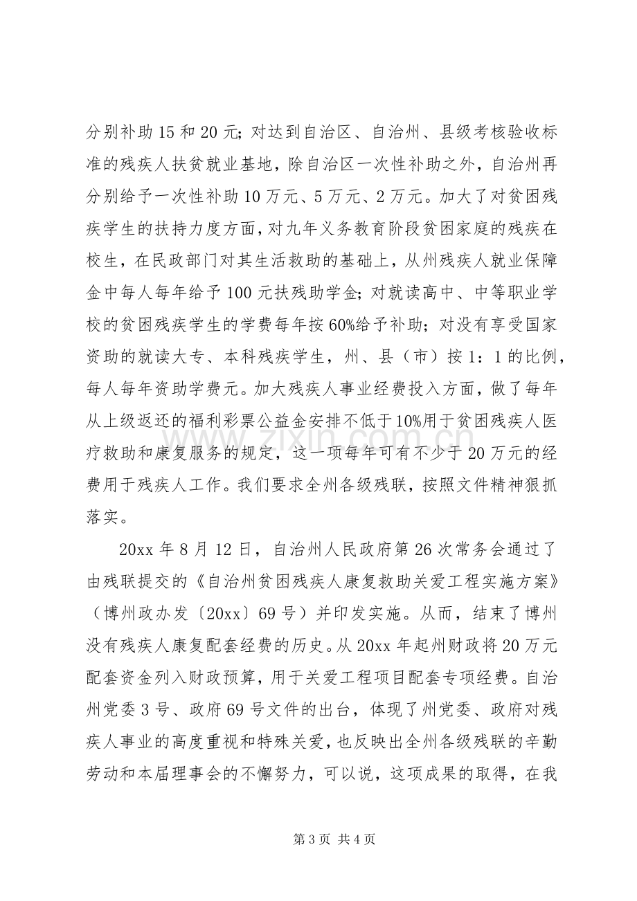 残疾人联合会工作总结及工作计划.docx_第3页