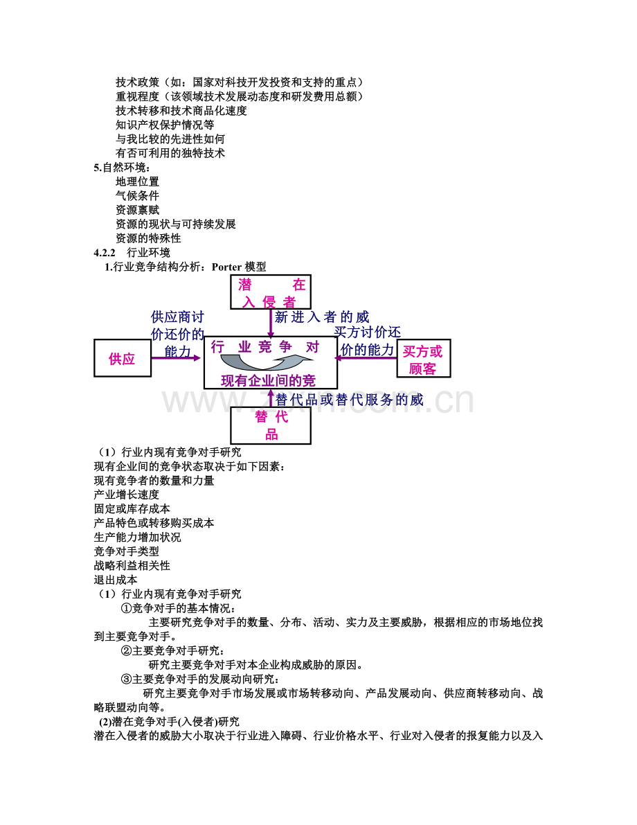 第四章管理学战略性计划.doc_第3页