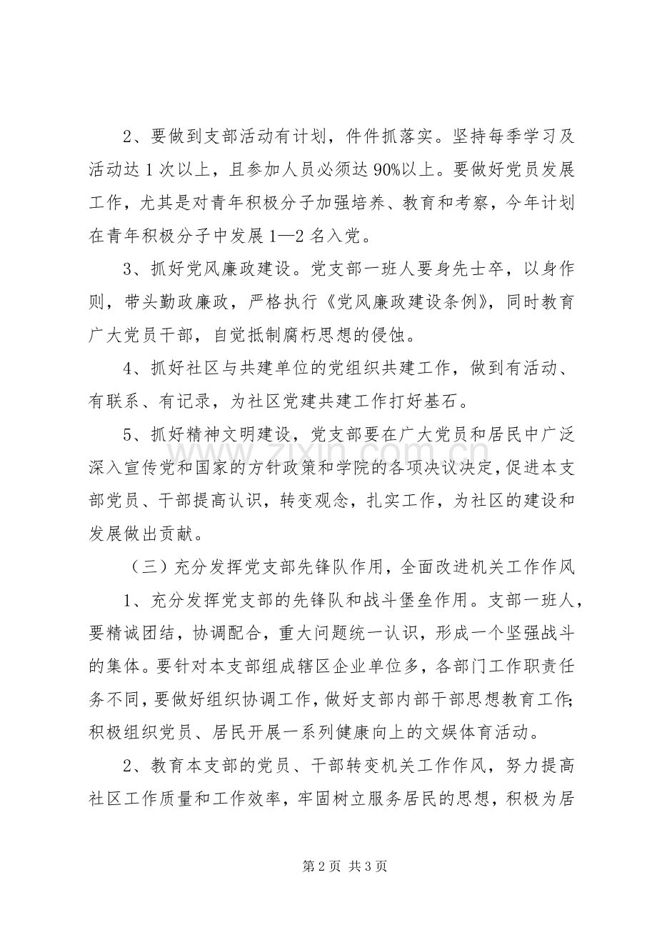 社区党支部工作计划 .docx_第2页