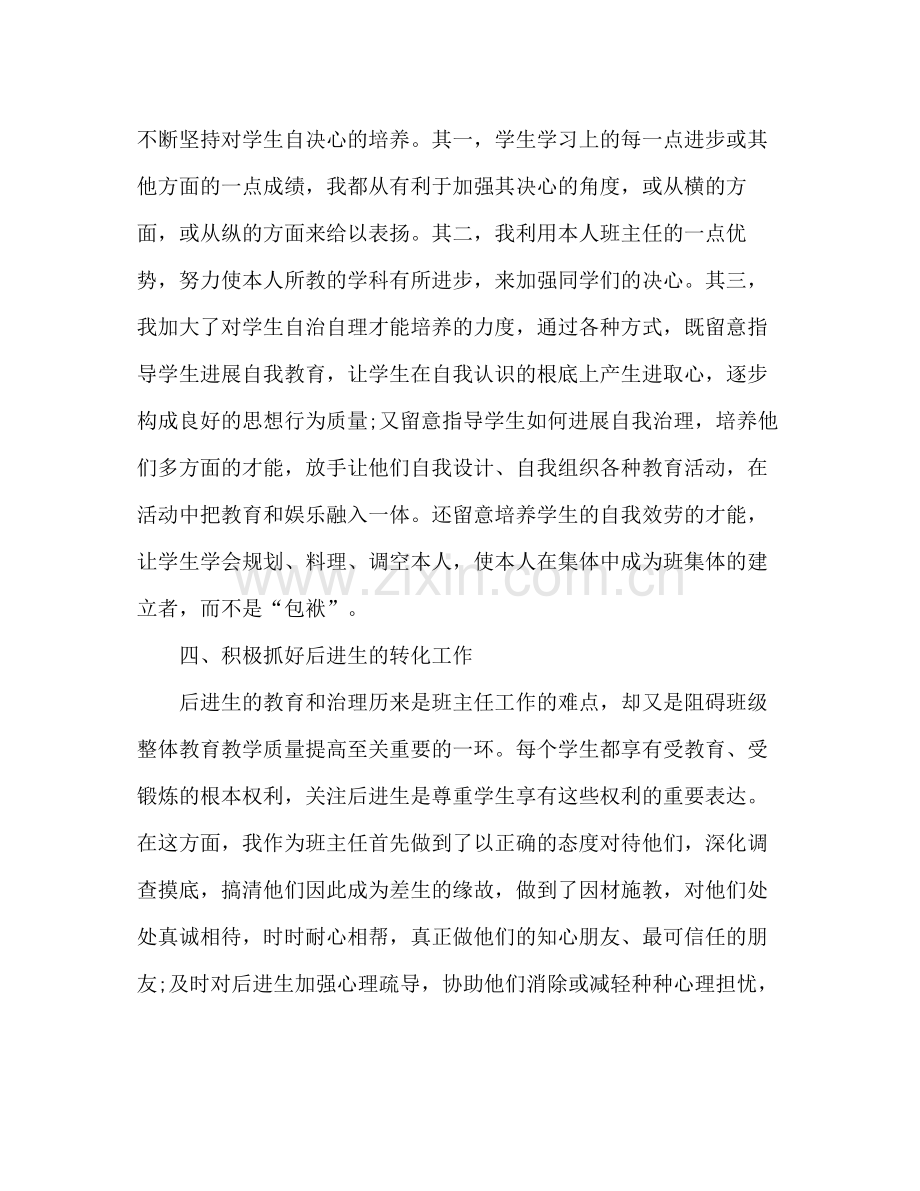 高三班主任工作参考总结范文.docx_第3页