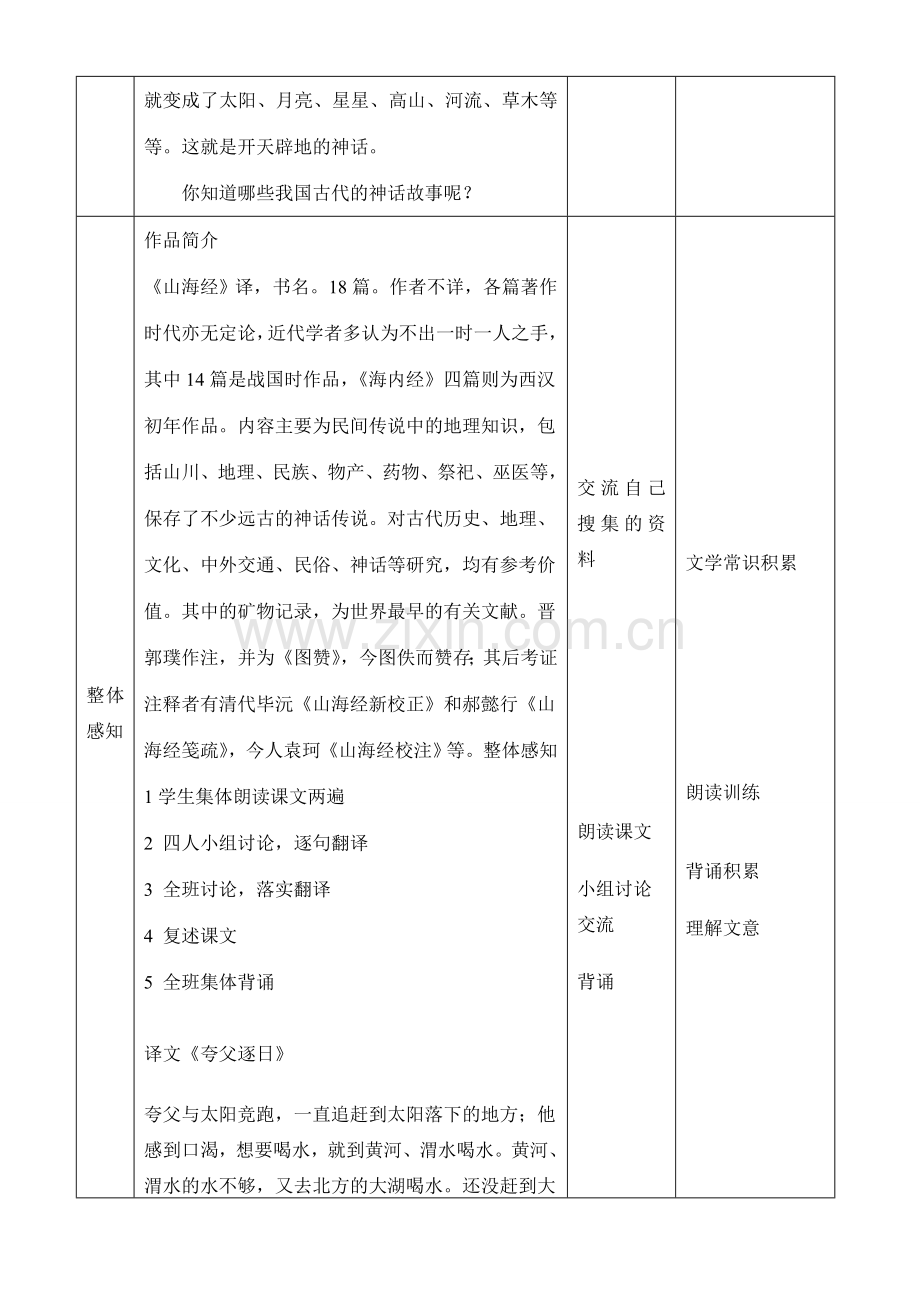 七年级语文短文两篇教案.doc_第2页