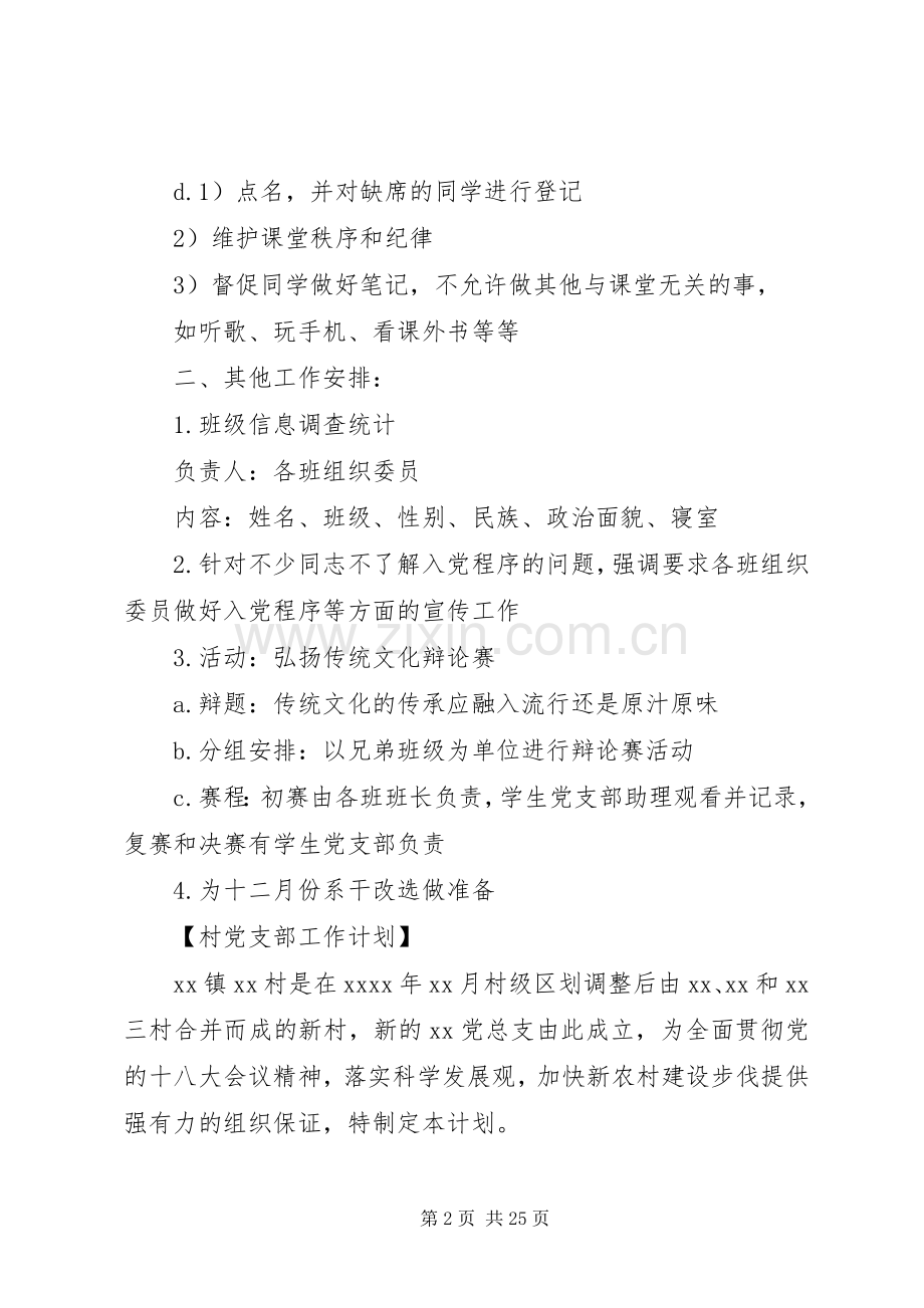 20XX年党支部工作计划 (4).docx_第2页