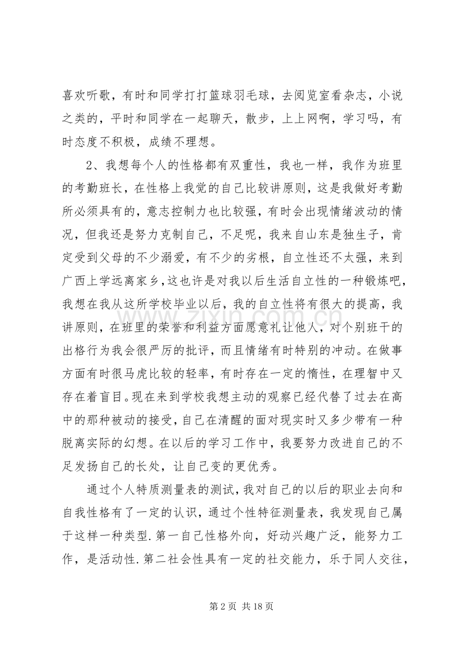 个人职业规划书范文.docx_第2页