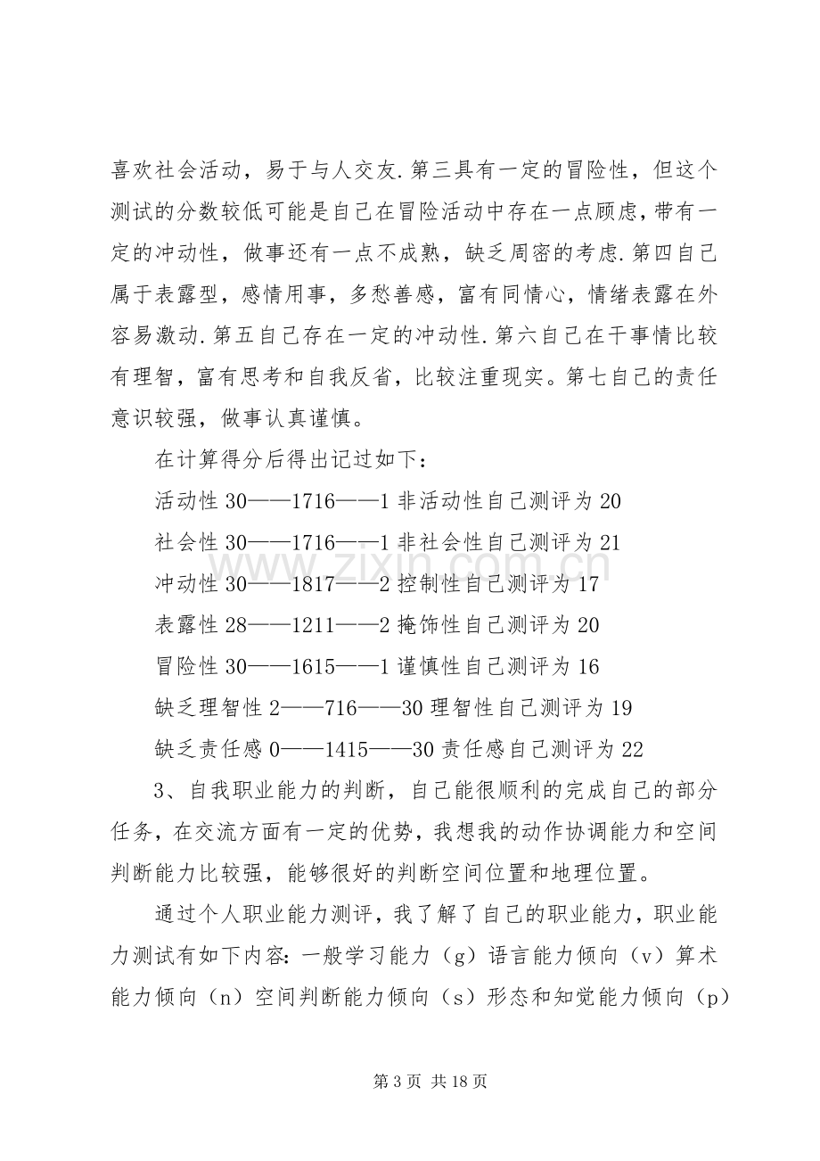 个人职业规划书范文.docx_第3页