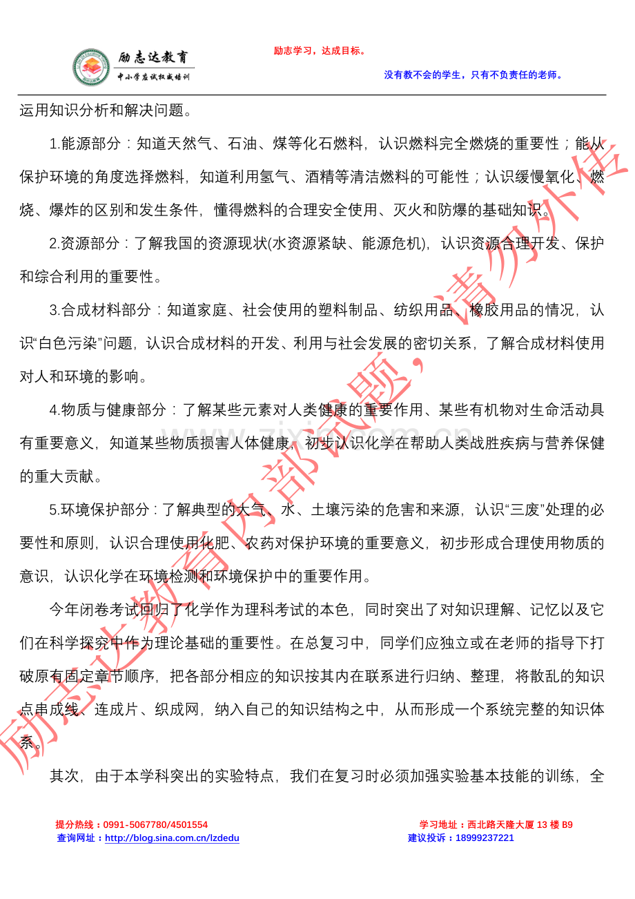 乌鲁木齐中考化学复习策略：系统复习知识点.doc_第3页