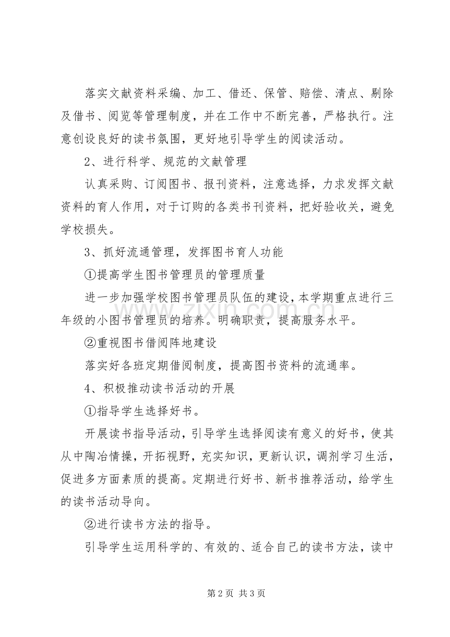 小学图书室的年度工作计划范文.docx_第2页