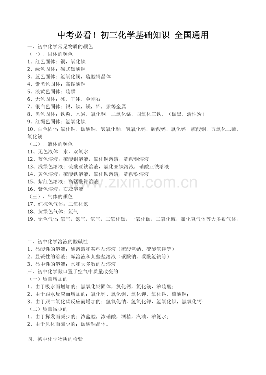 初三化学基础知识.doc_第1页