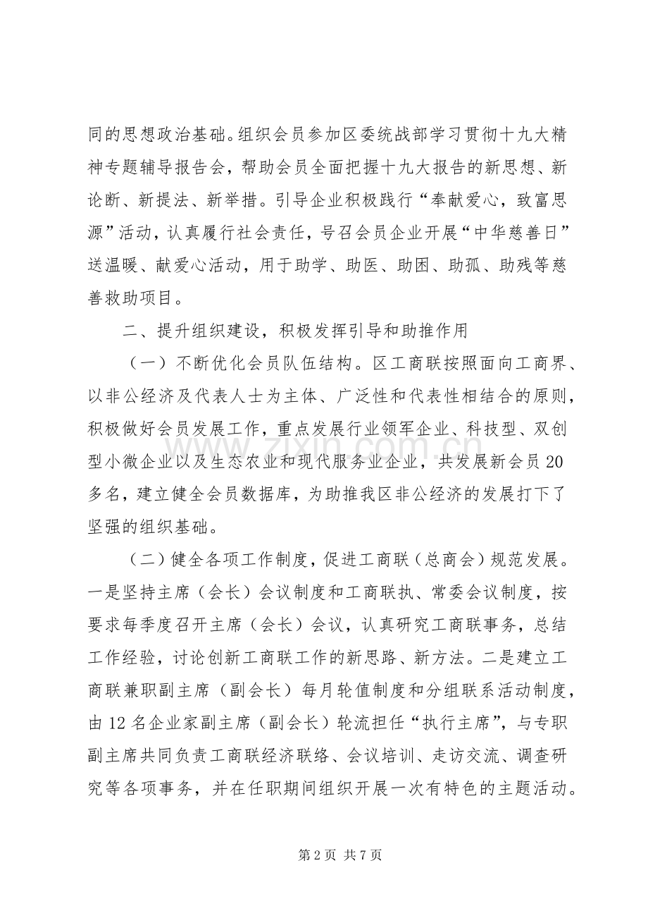 区工商联XX年工作总结及XX年工作计划.docx_第2页