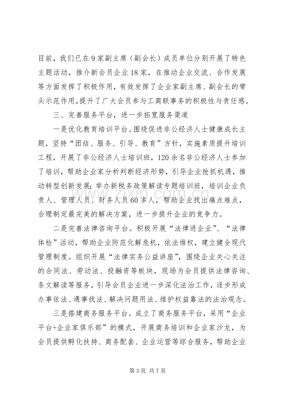 区工商联XX年工作总结及XX年工作计划.docx_第3页