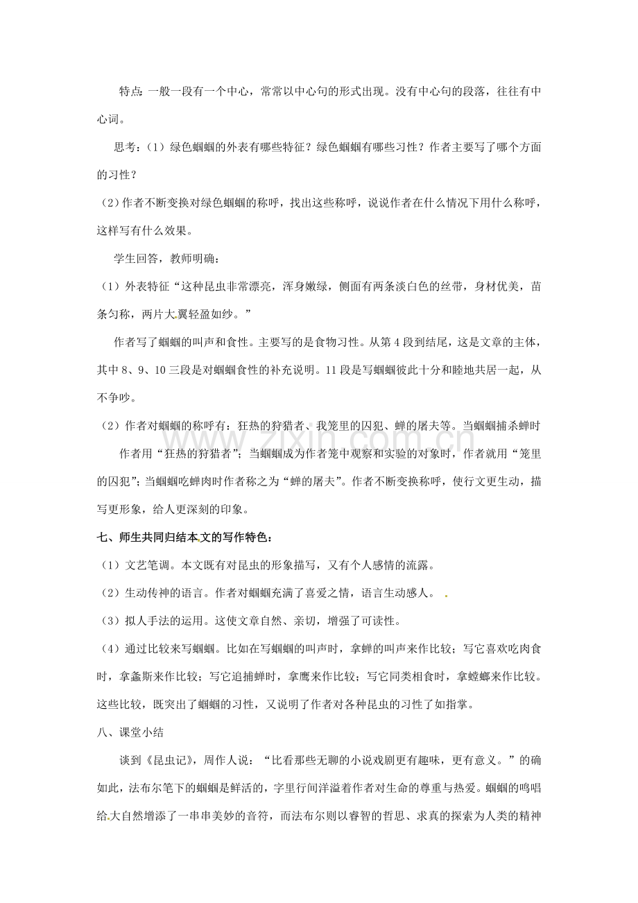 江苏省南京市金陵中学河西分校七年级语文上册《23 绿色蝈蝈》教案 （新版）新人教版.doc_第3页