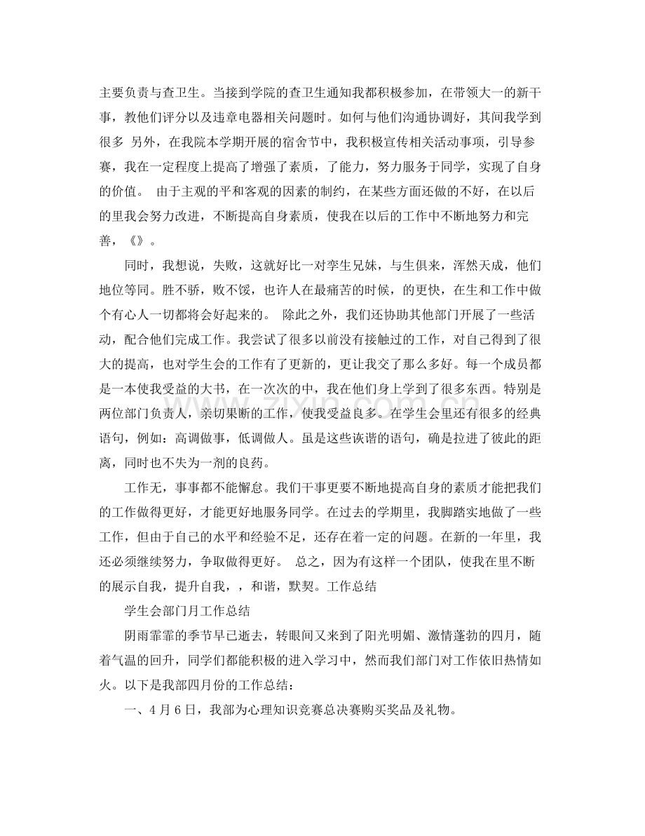 关于学生会部门月工作的总结 .docx_第3页