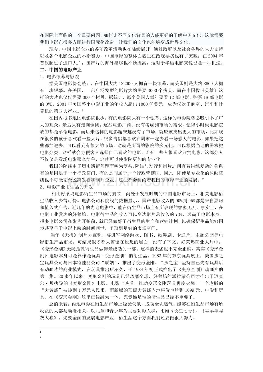 以电影产业为契机看中国文化产业的发展.doc_第2页