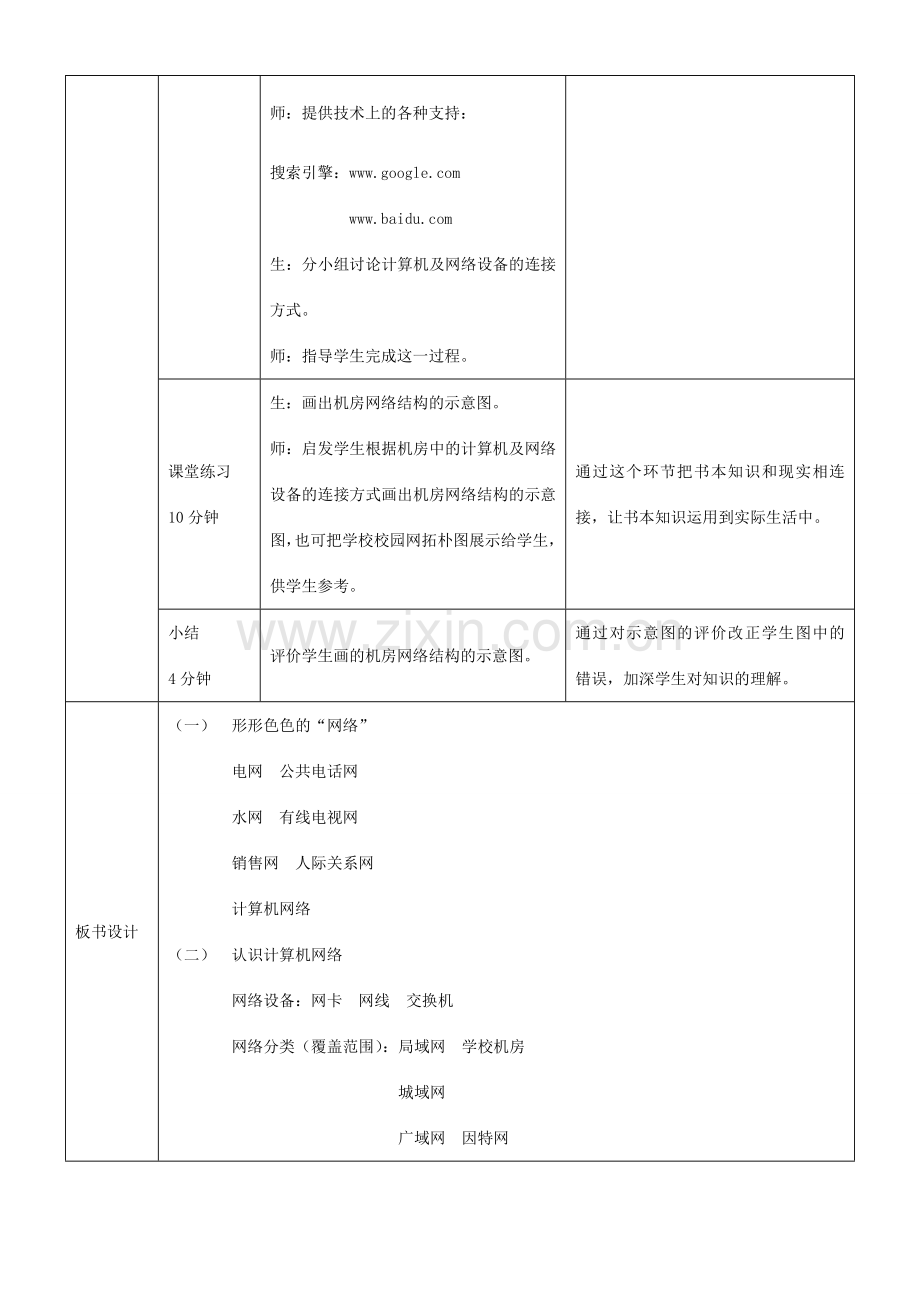 八年级信息技术上册 我看网络教案 浙教版.doc_第3页