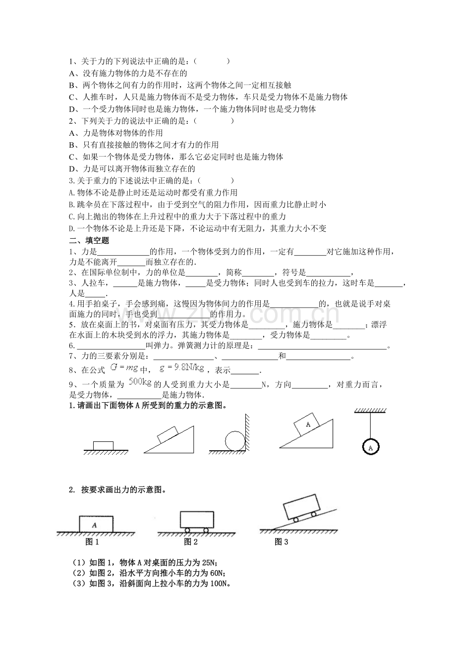 第六章巩固练习1.doc_第1页