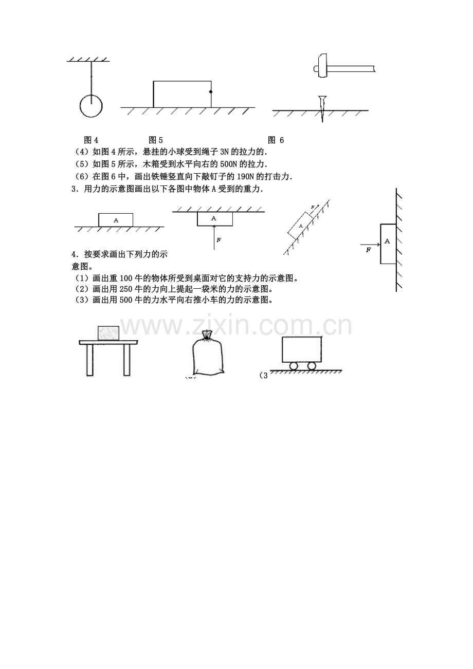 第六章巩固练习1.doc_第2页